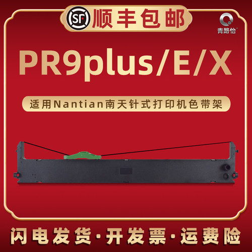 色带架含色带芯 上机即用 打印清晰