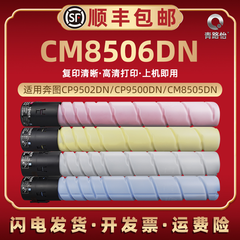 cm8506dn墨盒适用PANTUM奔图CTO-850彩色粉筒CM8506DN复印打印机硒鼓碳粉磨盒cto850X粉盒替换墨粉耗材粉末盒 办公设备/耗材/相关服务 硒鼓/粉盒 原图主图