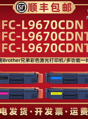 MFC-L9670CDN可加粉硒鼓TN881适用Brother兄弟mfcL9670CDNT彩色激光打印机墨粉盒9670CDNTT碳粉TN871硒鼓861
