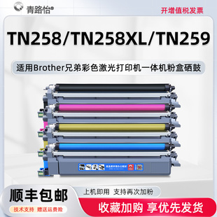 L3280CDW L8240CDW硒鼓架DR258CL碳墨合tn259 L3240CDW彩色激光打印机HL TN258易加碳粉匣258XL适用兄弟HL