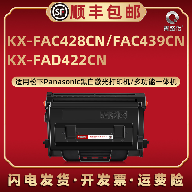 KX-FAC428CN墨粉盒通用松下