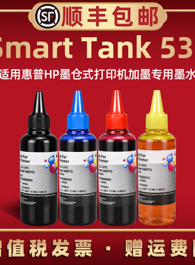 531彩色打印机墨水4色通用hp惠普Smart喷墨彩印Tank531墨瓶填充加墨专用油墨4SB25A补充黑墨汁彩印磨备用耗材