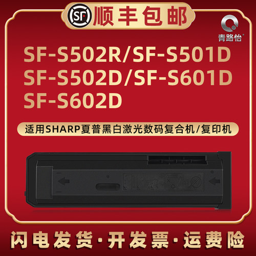 适用夏普sf561ct墨盒SF-S502R复合机S501D粉盒S502D墨S601D S602D