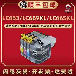 青路怡适用LC663墨盒brother兄弟喷墨打印机MFC J2720磨水合碳墨汁LC665更换默盒LC669炭墨莫合 J2320彩色MFC