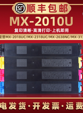 适用SHARP夏普MX-2010U彩色打印机墨粉晒鼓粉盒mx23ct复印粉筒原装替换墨盒耗材xm磨粉墨合mx2010u彩色碳粉仓