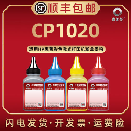 cp1020四色炭粉通用HP惠普