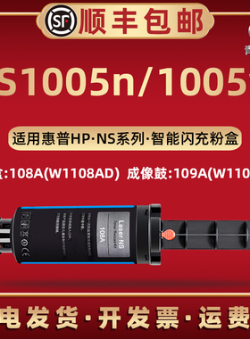 4YE53A闪充墨粉盒通用HP惠普Laser NS MFP1005n激光打印机硒鼓1005w粉筒W1109A成像鼓118A炭匣SEOLA-1800-03