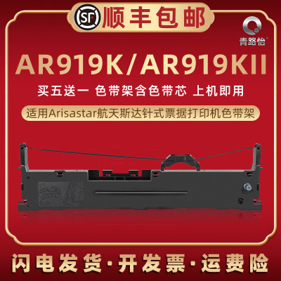 适用航天斯达AR919K针式打印机