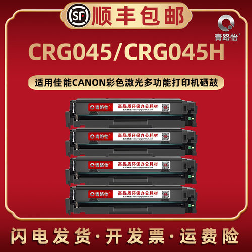 crg045晒鼓通用佳能硒鼓