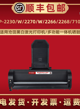 CP-0826A细鼓适用沧田打印机CTP-7108N晒鼓CTP2268西固CTP-2266息股CTP-2270W碳粉匣CTP-2230W筛骨成像鼓硒鼓