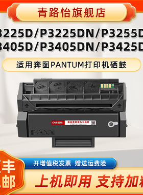P3225D易加粉硒鼓PD-300H适用PANTUM奔图激光打印机P3225DN P3255DN P3405D/DN碳粉P3425DN息股PD300墨粉盒磨
