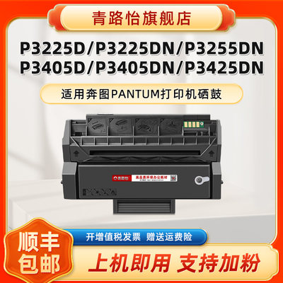 P3225D易加粉硒鼓PD-300H适用PANTUM奔图激光打印机P3225DN P3255DN P3405D/DN碳粉P3425DN息股PD300墨粉盒磨