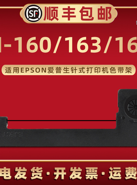 M-160墨带框ERC-05带芯05P通用EPSON爱普生针式色带打印机M-163专用色带框M-164T碳带ERC05B计价器色带盒耗材