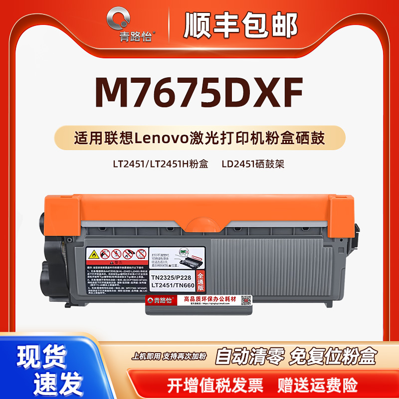 m7675dxf墨粉盒通用联想硒鼓磨合