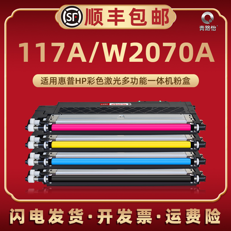 W2070A可加粉磨合HP117A通用惠普彩色激光打印机150nw碳粉盒179fnw硒鼓更换178nw墨盒120A息股W1120A成像晒鼓