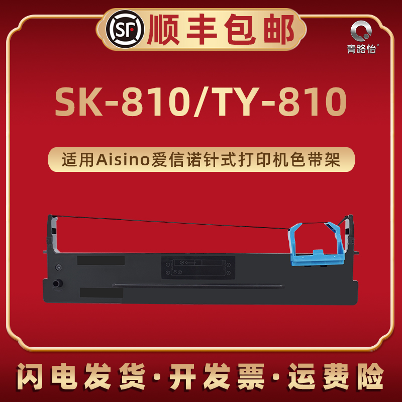 色带架含色带芯 上机即用 打印清晰