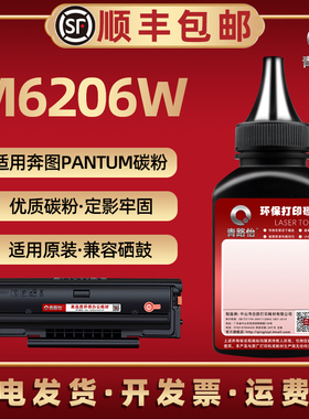 6206W墨盒墨粉通用pantum奔图牌激光打印机M6206W硒鼓加粉专用墨PD213晒鼓复印磨粉粉末6260粉盒碳粉添加炭粉