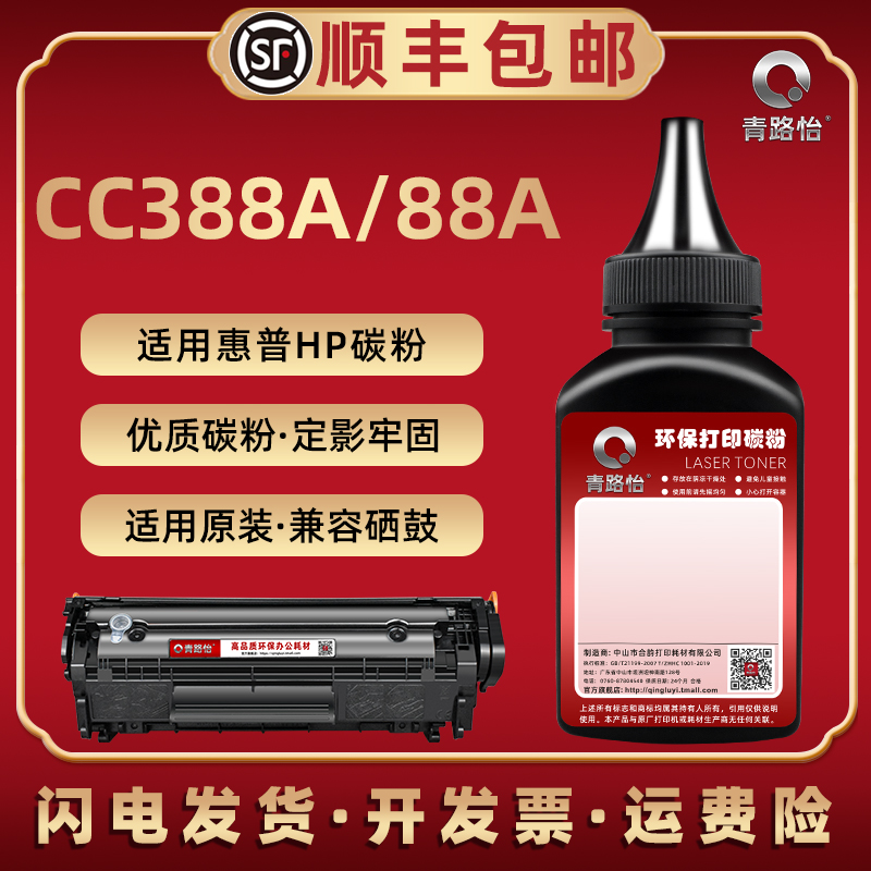 88A加黑碳粉388通用惠普硒鼓可加