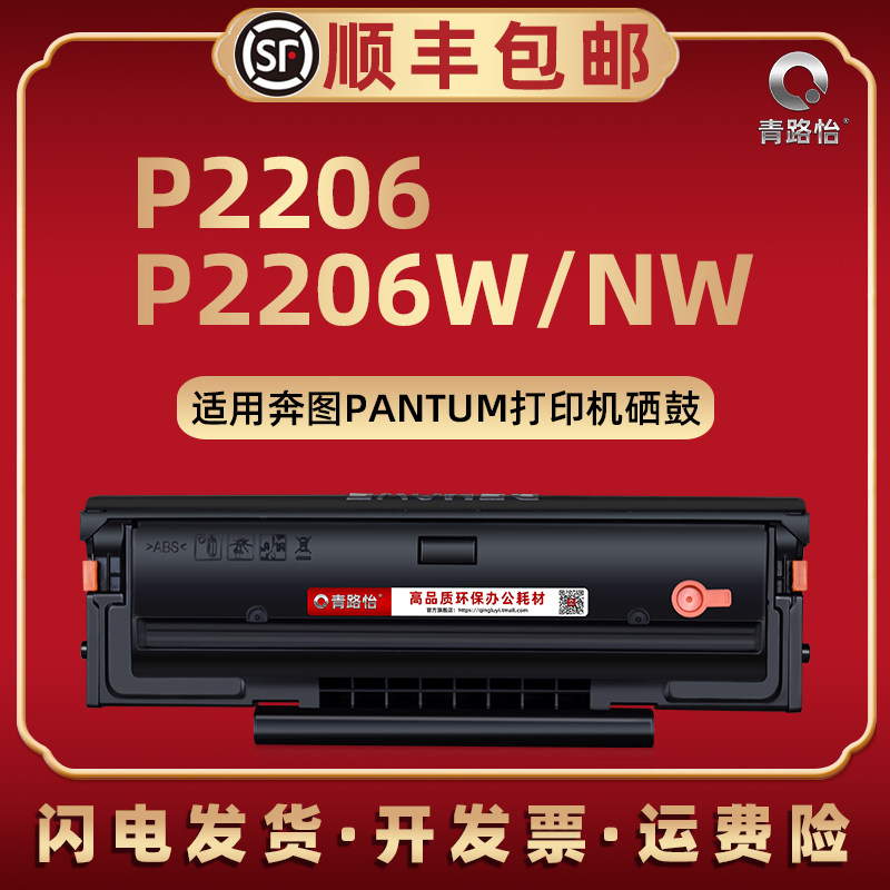 p2206可加墨硒鼓pd213西固通用pantum奔图牌黑白打印机p2206w青春版