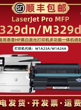 M329dw硒鼓适用HP惠普LaserJetPro MFP M329dn黑白激光多功能一体打印机墨盒W1A23A晒鼓W1A24A息鼓77A粉盒77X