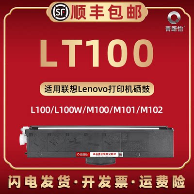 LT100墨粉盒通用联想领像打印机