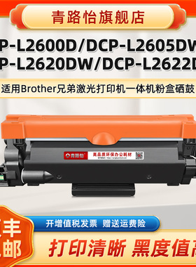 DCP-L2600D碳粉匣适用兄弟激光打印机DCP-L2605DW DCP-L2620DW DCP-L2622DW墨粉盒TN2560 2570硒鼓2510炭磨合