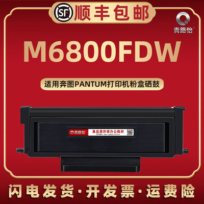 M6800FDW可循环加粉TO-400碳粉盒通用PANTUM奔图牌黑白激光一体机M6800FDW专用DL-411鼓组件DO-400西固H硒鼓X