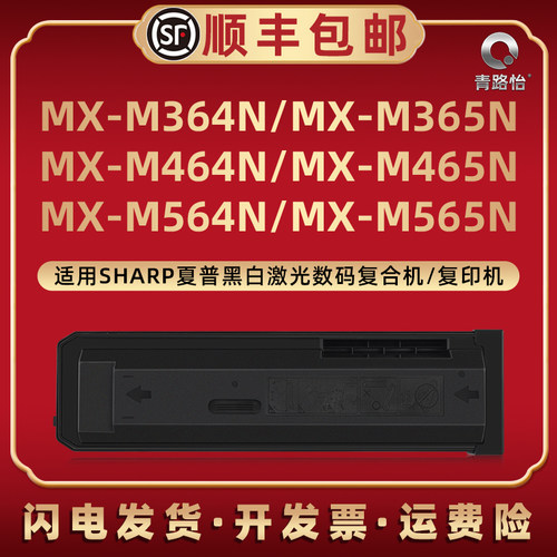 MX-M364N打印M365N墨盒M464N适用夏普M465N复合机M564N粉盒M565N