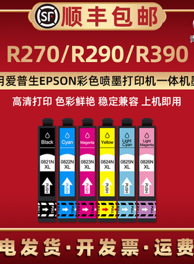 R270黑彩墨水TO821适用爱普生牌Stylus Photo R290彩色喷墨照片打印机R390连供打印磨水T0822墨水合6色墨盒磨
