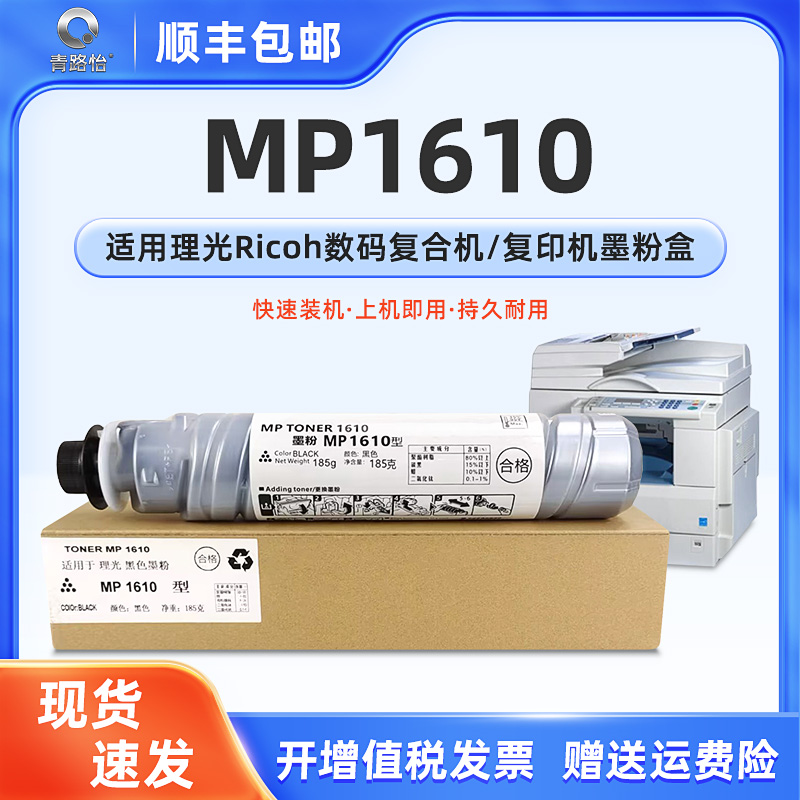 mp1610粉盒适用理光MP2011LD