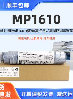 MP1610粉盒适用理光黑白复合打印机AficioMP2011LD墨粉MP2012LD墨盒MP1911碳粉MP2000LN2粉筒MP2000 MP2000SP