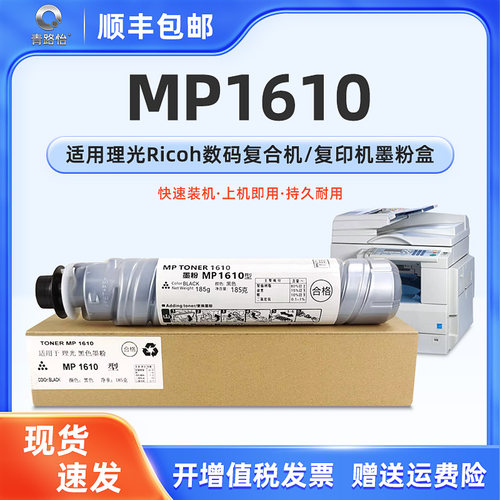 mp1610粉盒适用理光MP2011LD