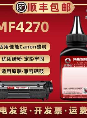 mf4270加黑碳粉通用佳能牌激光打印机imageCLASS MF4270硒鼓墨粉盒补充粉CRG303磨合可加粉fx9炭盒易加炭粉末