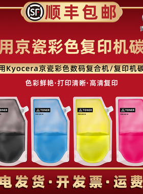 青路怡适用TK-8518京瓷8515复印机5052ci/5053ci/6052ci/6053ci补充墨TK-8516/8517/8519碳TK8378彩粉83554ci