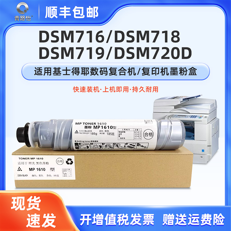 SDM716墨粉盒DSM610适用Gestetner基士得耶黑白复印打印机DSm720D碳粉墨盒DSm718复合机硒鼓炭粉DSm719磨粉筒 办公设备/耗材/相关服务 硒鼓/粉盒 原图主图