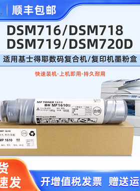 SDM716墨粉盒DSM610适用Gestetner基士得耶黑白复印打印机DSm720D碳粉墨盒DSm718复合机硒鼓炭粉DSm719磨粉筒