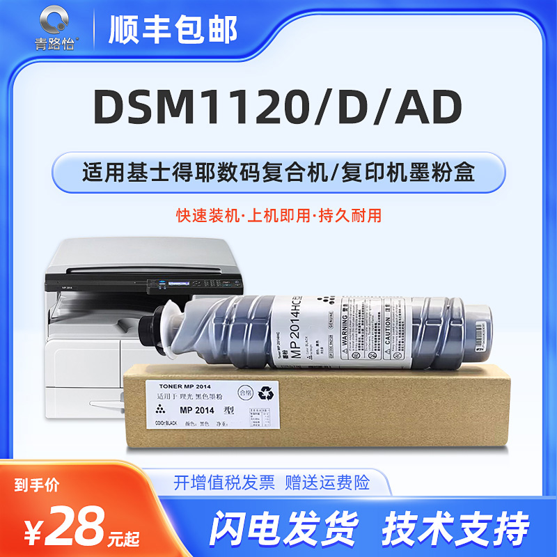 dsm1120墨粉筒通用基士得耶