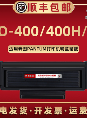 TO400可加粉墨盒通用PANTUM奔图P3010D激光打印P3300DN机M7300FDN匣BM4100FDN仓TO-400H原装再生DO-400鼓组件