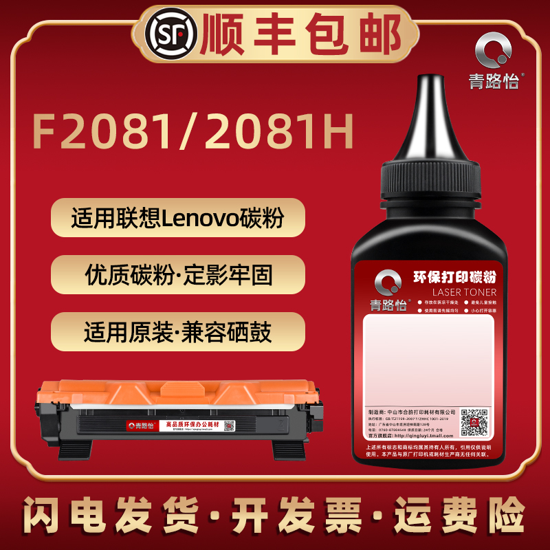 F2081H墨鼓可加碳粉通用联想