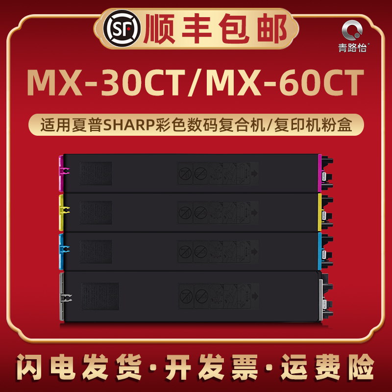 MX-30CT碳粉匣通用SHARP夏普牌复印机MX-C2651R磨合C3121R C3051R墨粉盒C3081R C3082R粉筒C3581R C4081R粉仓