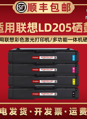 CS2010DW彩色硒鼓LD205K通用联想牌激光打印机CF2090DWA晒鼓西固LD205C蓝色Y黄色M红色复印耗材4色碳粉匣墨盒