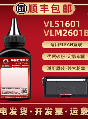 TN260碳粉通用Elean宜联打印机VLS1601墨粉盒易加粉VLM2601B碳粉匣更换默tn260西古硒鼓补充炭粉磨莫复印耗材
