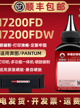 7200打印机碳粉通用PANTUM奔图牌复印机M7200FD/FDW硒鼓加粉专用墨粉TO400墨盒补充续墨黑色油墨磨粉df炭粉磨