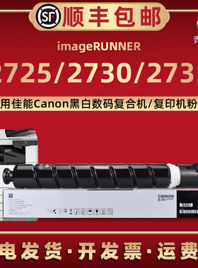 NPG-87L复印粉盒通用Canon佳能牌数码复印机imageRUNNER2725打印墨盒2730硒鼓碳粉筒2735炭桶磨合仓NPG87耗材