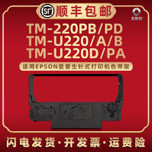 TM-U220票据打印机色带框
