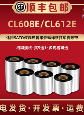 CL608E蜡基碳带适用SATO佐藤CL612E热转印标签条码打印机CL412E铜板纸专用墨带色带墨卷不干胶更换标贴纸耗材