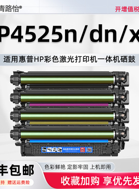 CP4525n彩色CE260A晒鼓647A适用HP惠普牌激光打印机CP4525dn硒鼓CP4525xh西固CC493A溪谷CC494A CC495A碳墨粉