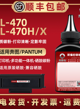 TL-470H补充墨粉x通用Pantum奔图m6770dw Plus黑白打印机M7170DW硒鼓加粉专用碳粉M6710DW Plus炭粉M6768DW磨