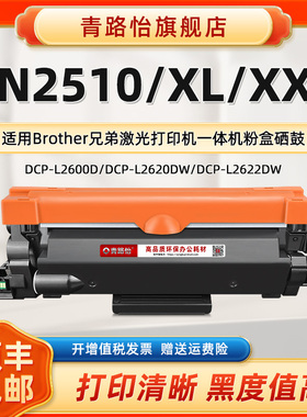 TN2510墨粉盒dr2510适用兄弟激光打印机DCP-L2600D HL-L2400DW MFC-L2800DW炭粉匣TN2510XL磨合2510XXL硒鼓架