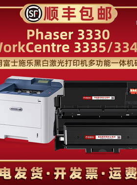 Phaser3330硒鼓通用富士施乐打印机WorkCentre3335墨粉盒3345碳粉匣106R03620/21/22/23/24磨合鼓架101R00555